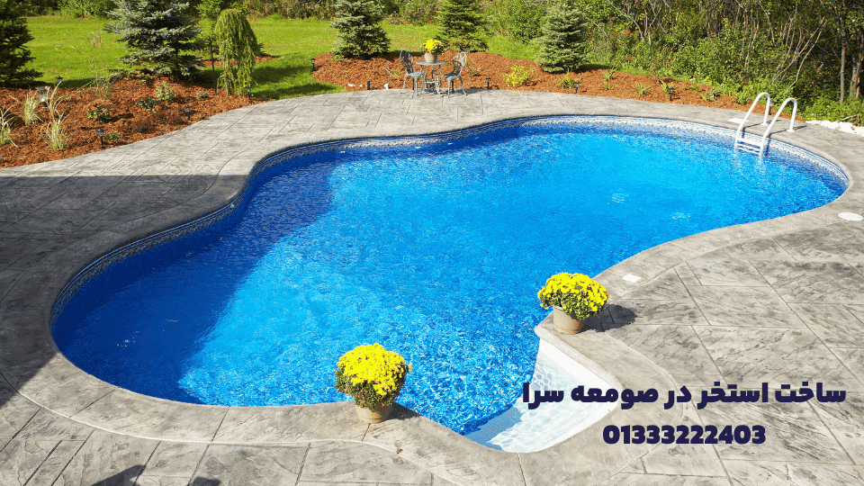 ساخت استخر در صومعه سرا