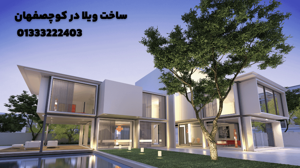 ساخت ویلا در کوچصفهان