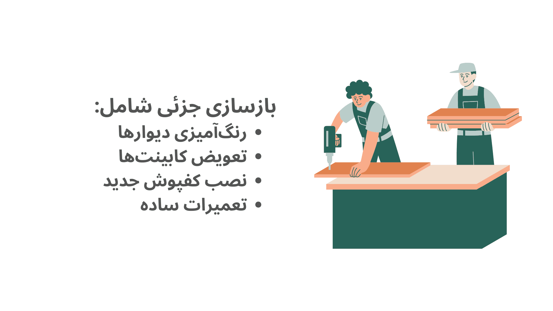 بازسازی جزئی