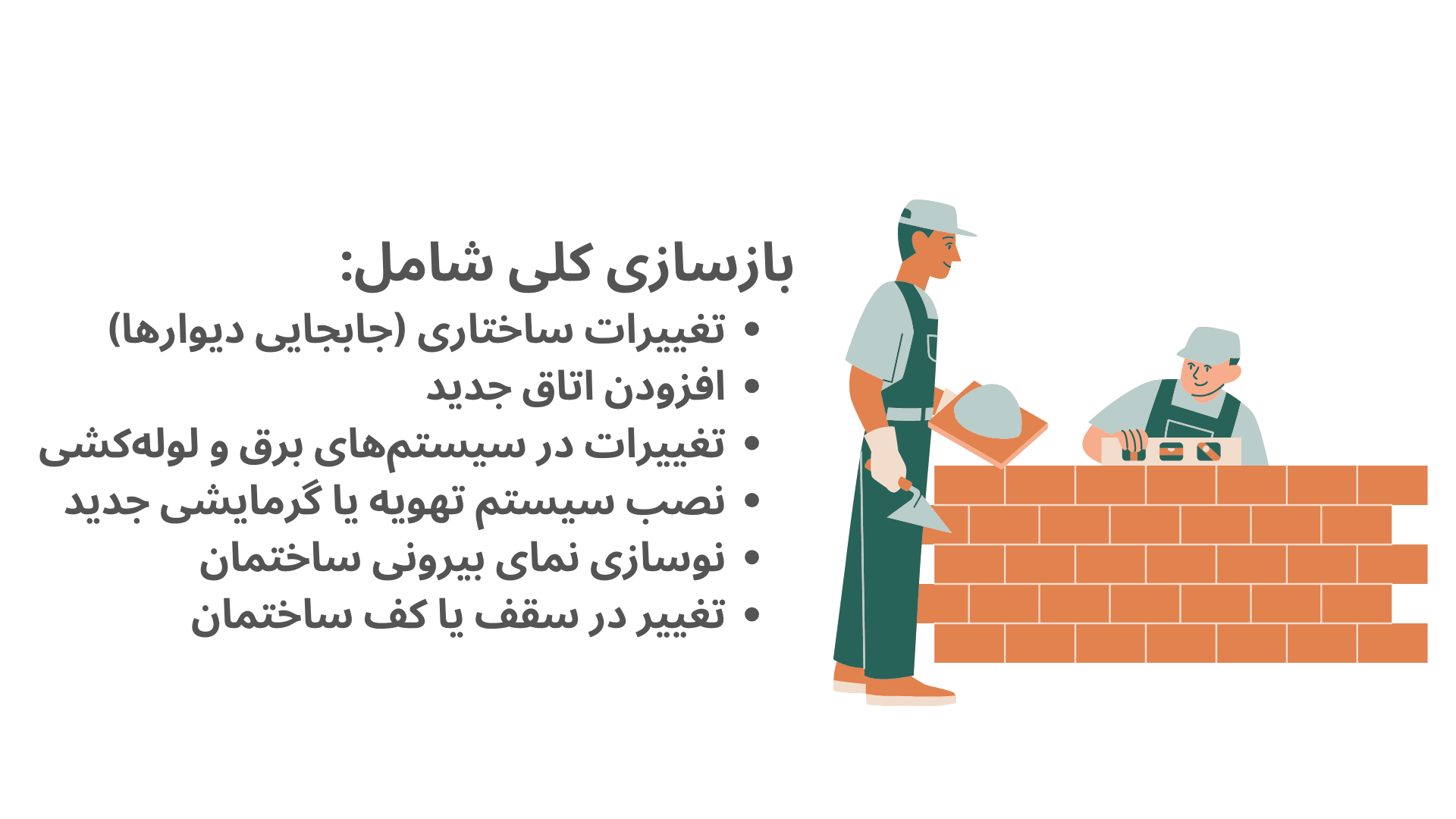 بازسازی کلی