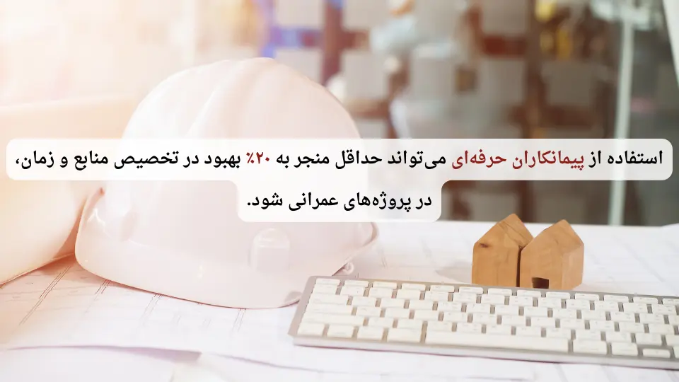 پیمانکار حرفه ای در گیلان